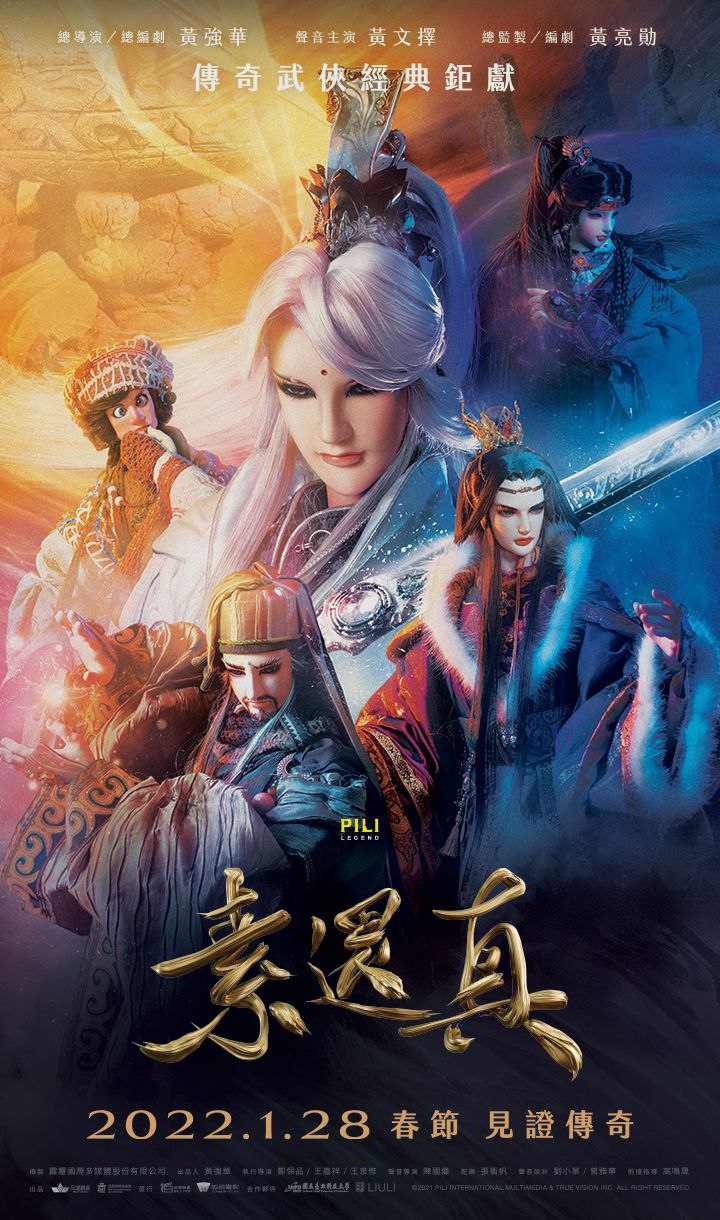 素還真
DEMIGOD：The Legend Begins 2022
1080p